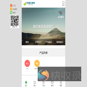 乐清市蓝天注塑厂
