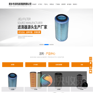新乡市洁利滤清器有限公司