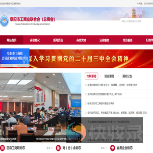 阜阳市工商业联合会（总商会）