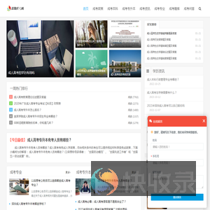 成人高考报名网站