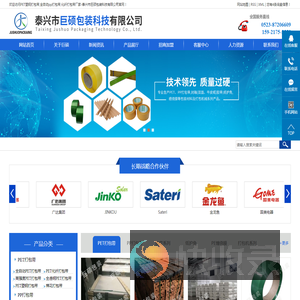 泰兴市巨硕包装科技有限公司