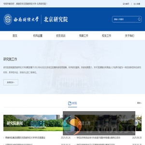 西南财经大学