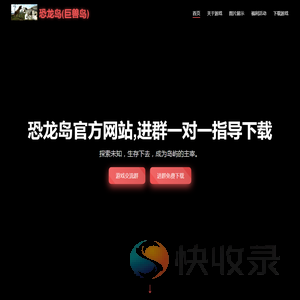 恐龙岛