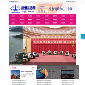 航运法治网