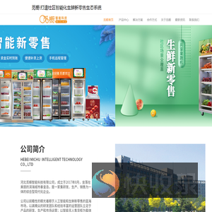 觅橱无人售货机厂家