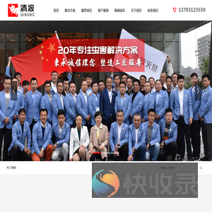 清波公司