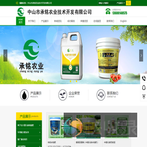 中山市承铭农业技术开发有限公司