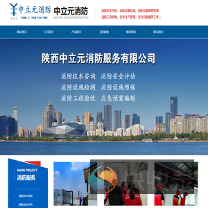 陕西中立元消防服务有限公司
