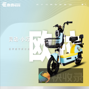 赛鸽电动车科技有限公司