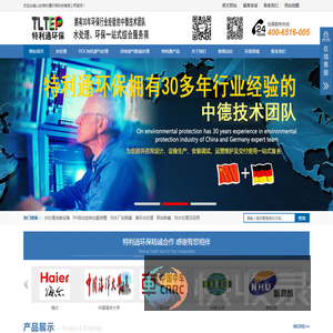 水处理,PH自动控制加酸装置,自动加药设备,循环水处理及回用,污水处理及回用,污水厂泵站除臭,特利通环保