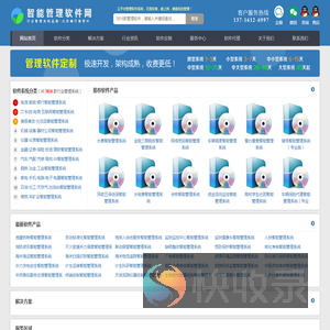 智能管理软件