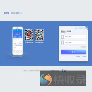 衡器宝网页版