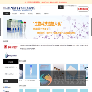 德国莎斯特（SARSTEDT）广州海睿生物科技有限公司一级代理