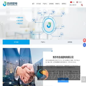 焦作市吉成磁电有限公司