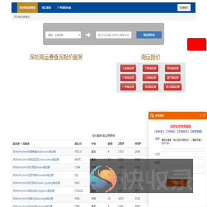 【深圳海运费查询】深圳海运报价