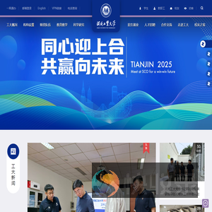 河北工业大学