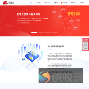 中消云让城市更安全