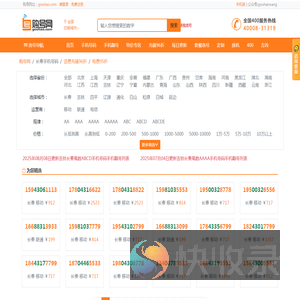 长春手机号码手机靓号移动联通电信选号网站