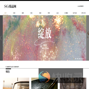 SG精品网