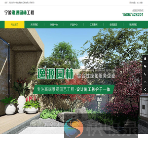 宁波逸源园林工程有限公司