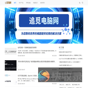 追觅电脑网