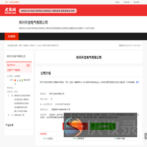 郑州升龙电气有限公司