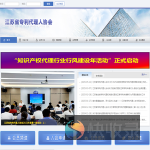 江苏省专利代理人协会