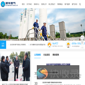 安庆港华燃气有限公司