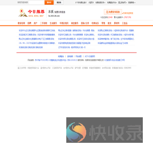 本溪分类信息门户【今日推荐网
