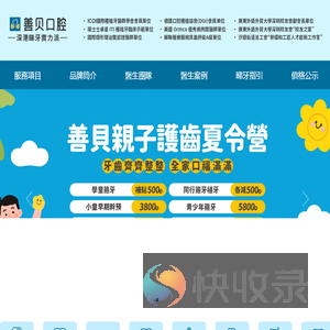 深圳善貝口腔