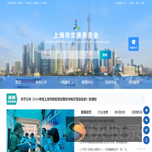 上海市交通委员会