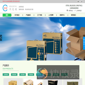 深圳纸箱厂
