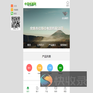 余姚市佳斯佳电器有限公司