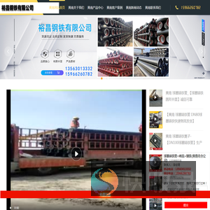 球墨铸铁管裕昌钢铁(黄南市分公司)