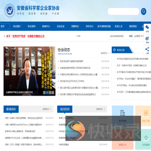 安徽省科学家企业家协会