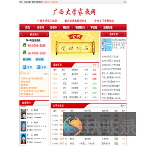 【广西大学家教网】南宁第一品牌