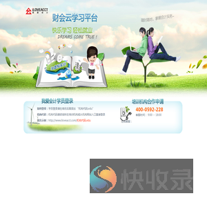 我爱会计