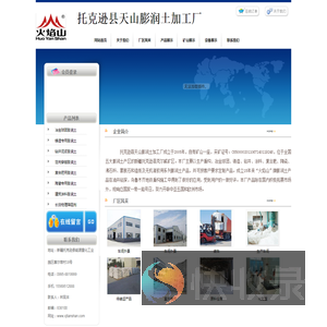 托克逊县天山膨润土加工厂