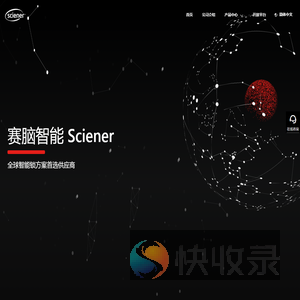 赛脑智能