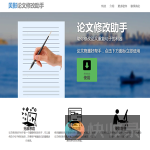 贝影论文修改助手官网