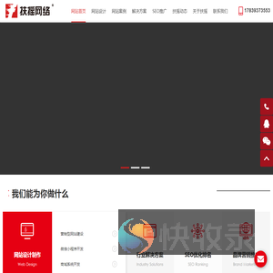 洛阳网站建设,洛阳高端网站制作,网站改版,洛阳小程序定制开发「扶摇网络」