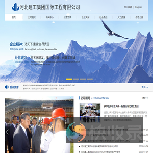 河北建工集团国际工程有限公司