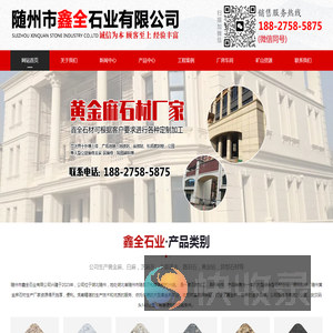 随州市鑫全石业有限公司