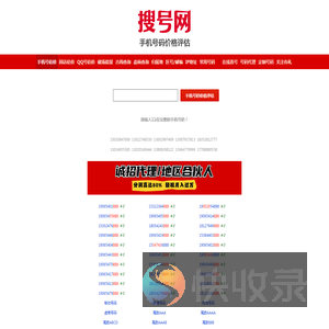 手机号码估价/手机号码价格评估/手机靓号价值评估/手机号码值多少钱