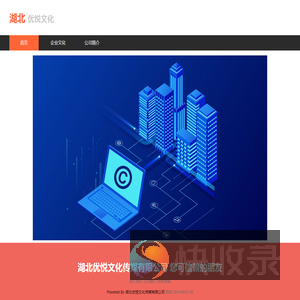 湖北优悦文化传媒有限公司