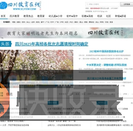 四川教育在线