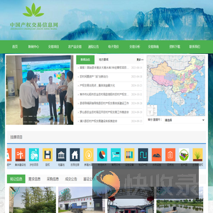 中国产权交易信息网