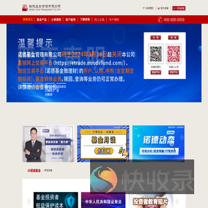 诺德基金管理有限公司