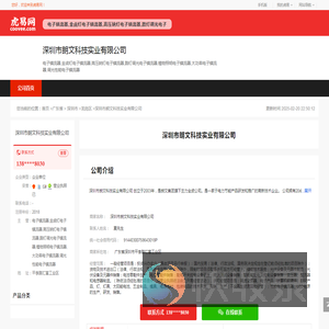 深圳市朗文科技实业有限公司