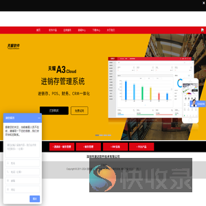 深圳市速达软件技术有限公司